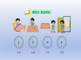 2024二年級數(shù)學下冊七時分秒3淘氣的作息時間課件（北師大版）