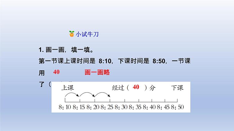 2024二年级数学下册七时分秒3淘气的作息时间课件（北师大版）第7页