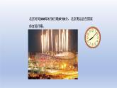 2024二年级数学下册七时分秒1奥运开幕课件（北师大版）