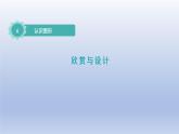 2024二年級數(shù)學(xué)下冊六認(rèn)識圖形5欣賞與設(shè)計課件（北師大版）