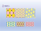 2024二年級數(shù)學(xué)下冊六認(rèn)識圖形5欣賞與設(shè)計課件（北師大版）
