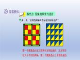 2024二年級數(shù)學(xué)下冊六認(rèn)識圖形5欣賞與設(shè)計課件（北師大版）