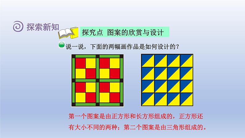 2024二年级数学下册六认识图形5欣赏与设计课件（北师大版）04