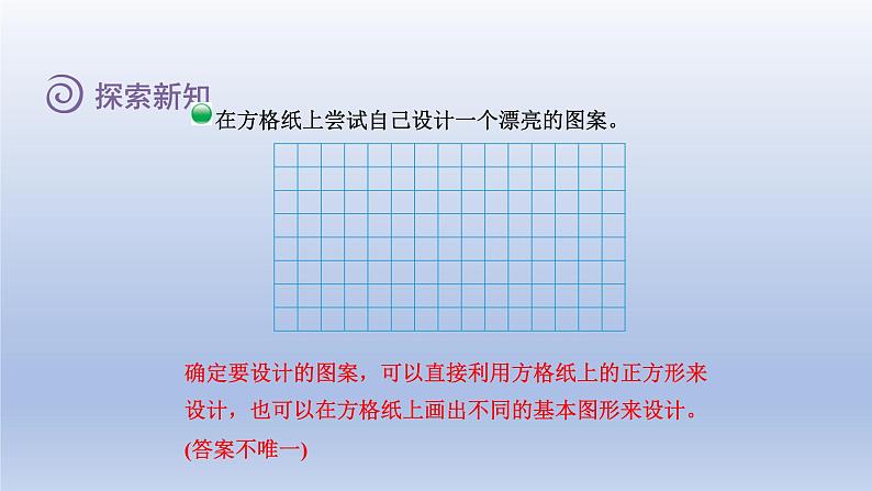 2024二年级数学下册六认识图形5欣赏与设计课件（北师大版）05