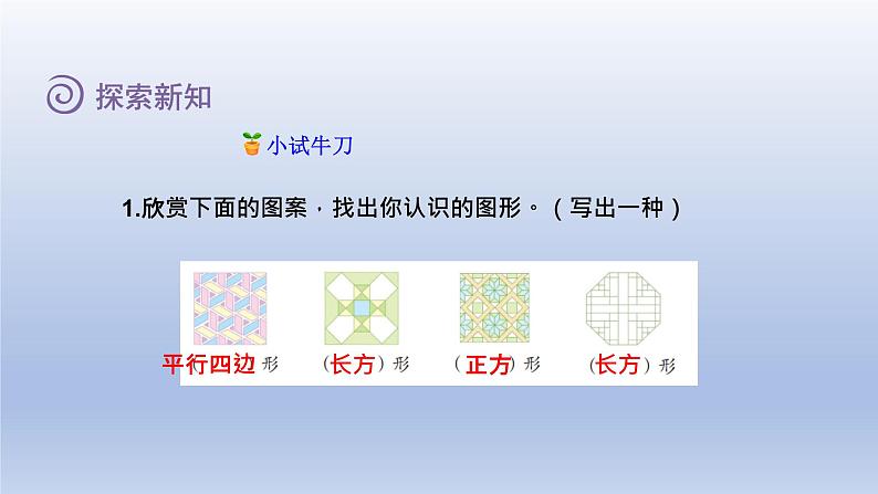 2024二年级数学下册六认识图形5欣赏与设计课件（北师大版）06