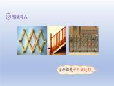 2024二年级数学下册六认识图形4平行四边形课件（北师大版）