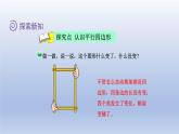 2024二年级数学下册六认识图形4平行四边形课件（北师大版）