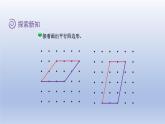 2024二年级数学下册六认识图形4平行四边形课件（北师大版）