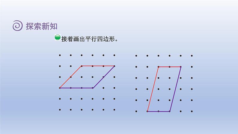 2024二年级数学下册六认识图形4平行四边形课件（北师大版）05