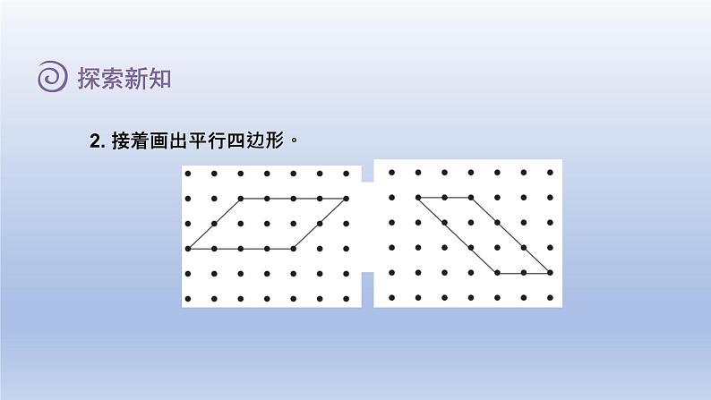 2024二年级数学下册六认识图形4平行四边形课件（北师大版）07