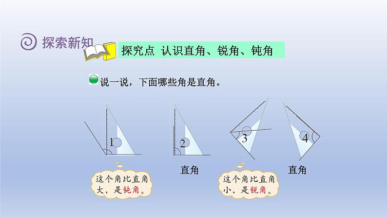 2024二年级数学下册六认识图形2认识直角课件（北师大版）第4页