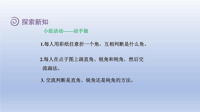 2024二年级数学下册六认识图形2认识直角课件（北师大版）第5页