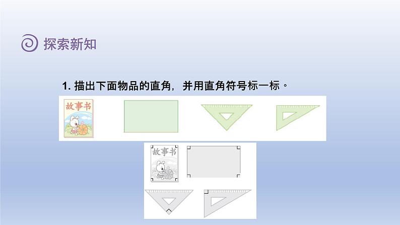 2024二年级数学下册六认识图形2认识直角课件（北师大版）第6页