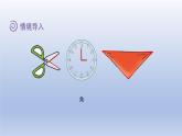 2024二年级数学下册六认识图形1认识角课件（北师大版）