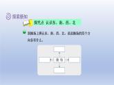 2024二年级数学下册二方向与位置1东南西北课件（北师大版）