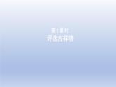 2024二年級數(shù)學(xué)下冊八調(diào)查與記錄1評選吉祥物課件（北師大版）