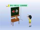 2024二年級數(shù)學(xué)下冊八調(diào)查與記錄1評選吉祥物課件（北師大版）