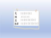 2024二年級數(shù)學(xué)下冊八調(diào)查與記錄1評選吉祥物課件（北師大版）