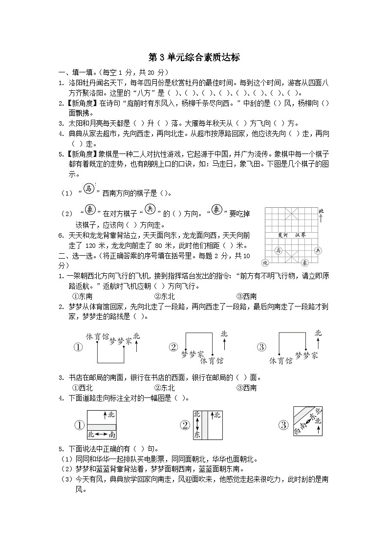 2024二年级数学下册三认识方向综合素质达标试卷（附答案苏教版）第1页