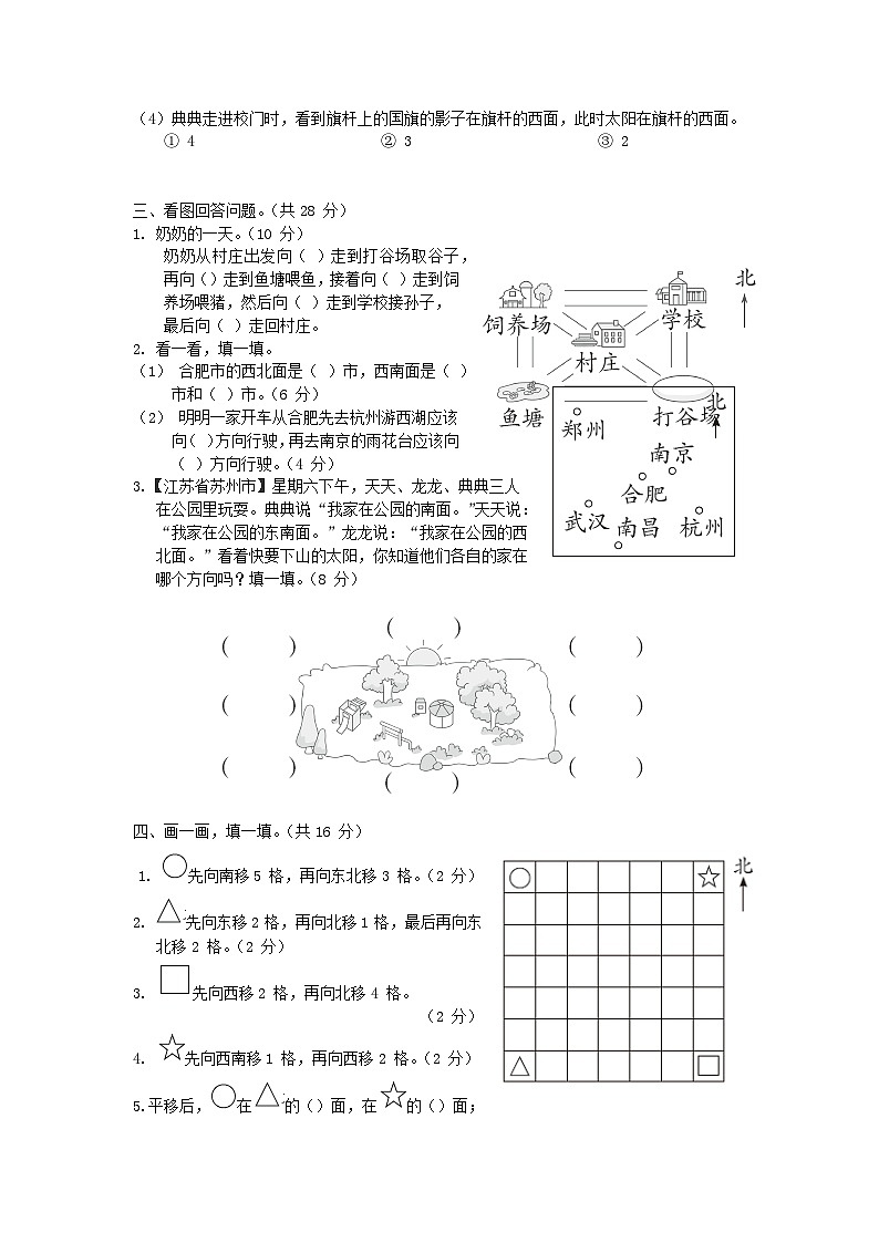 2024二年级数学下册三认识方向综合素质达标试卷（附答案苏教版）第2页