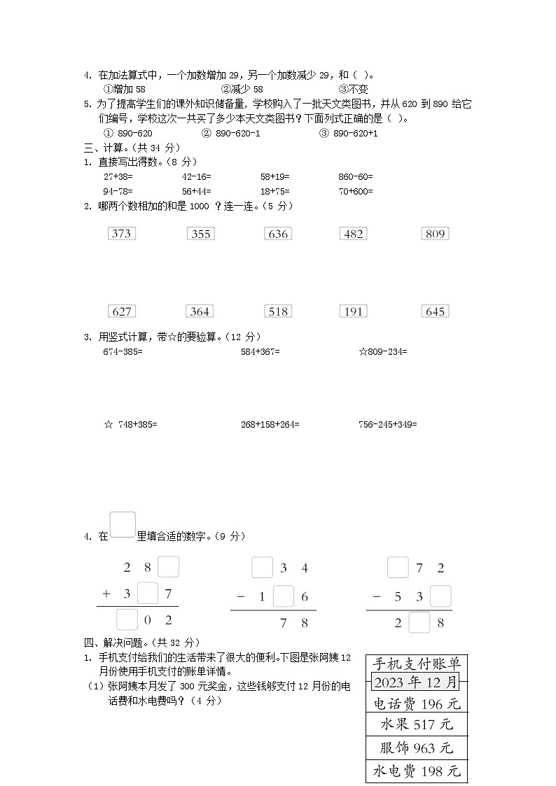 2024二年级数学下册七角的初步认识综合素质达标试卷（附答案苏教版）第2页