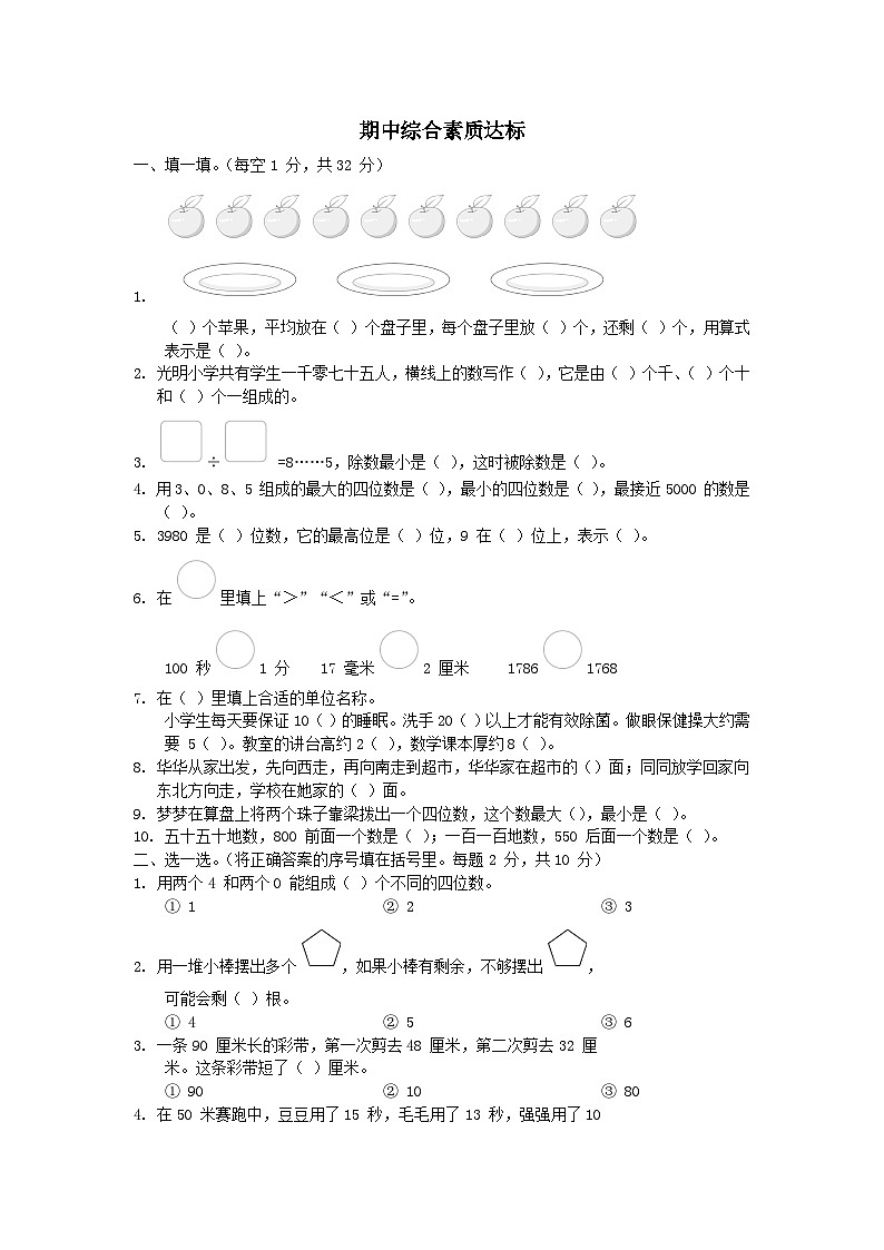 2024二年级数学下学期期中综合素质达标试卷（附答案苏教版）第1页