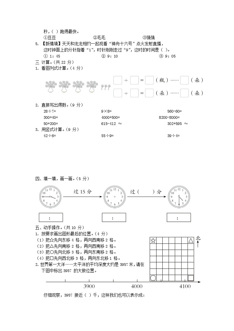 2024二年级数学下学期期中综合素质达标试卷（附答案苏教版）第2页