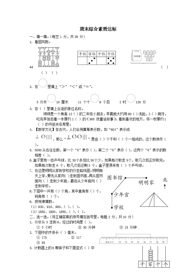 2024二年级数学下学期期末综合素质达标试卷（附答案苏教版）第1页