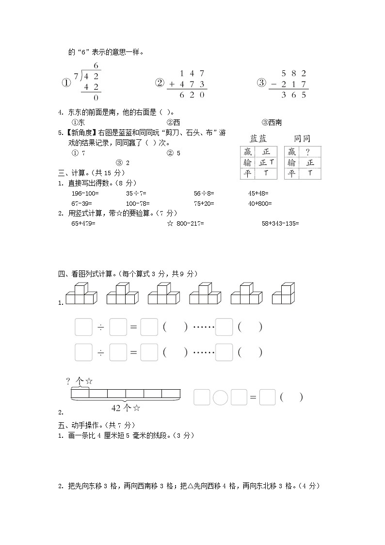 2024二年级数学下学期期末综合素质达标试卷（附答案苏教版）第2页