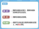 蘇教版數(shù)學二年級下冊1.1《有余數(shù)除法的含義》課件+教案+分層作業(yè)+學習任務單