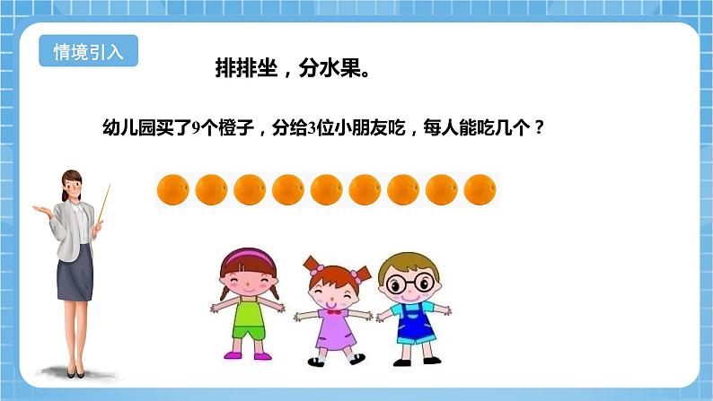 苏教版数学二年级下册1.1《有余数除法的含义》课件+教案+分层作业+学习任务单04