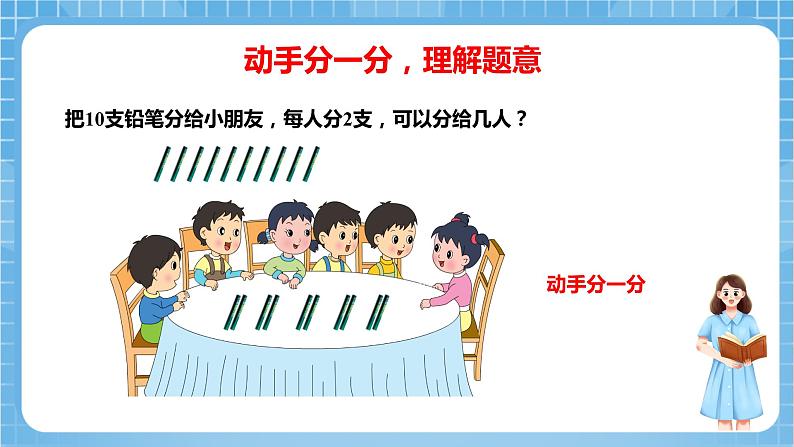 苏教版数学二年级下册1.1《有余数除法的含义》课件+教案+分层作业+学习任务单07