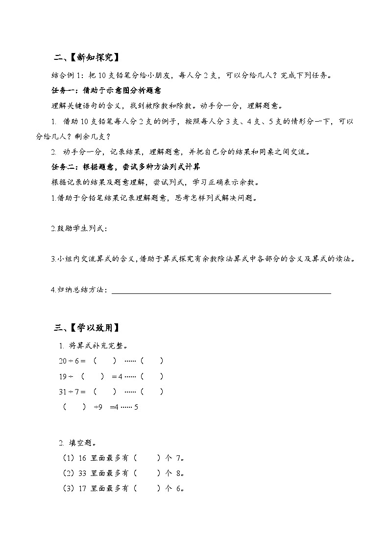苏教版数学二年级下册1.1《有余数除法的含义》课件+教案+分层作业+学习任务单02