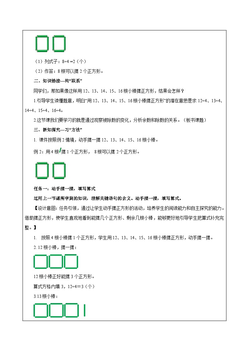 苏教版数学二年级下册1.2《余数和除数的关系》课件+教案+分层作业+学习任务单02