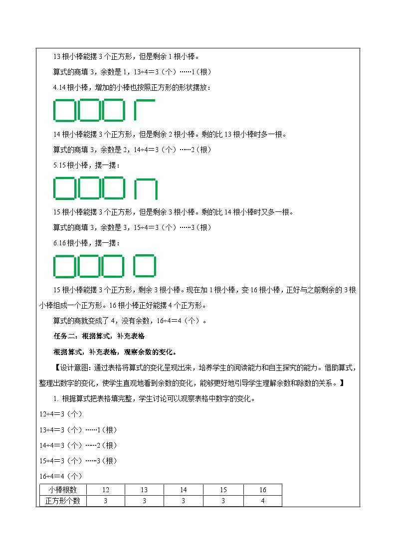 苏教版数学二年级下册1.2《余数和除数的关系》课件+教案+分层作业+学习任务单03