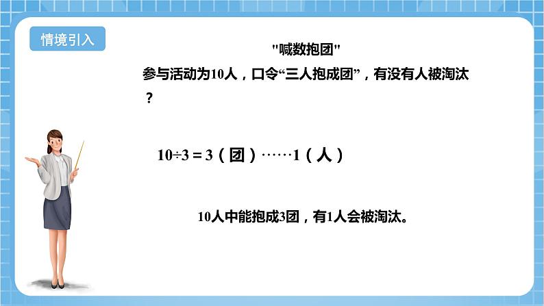 苏教版数学二年级下册1.2《余数和除数的关系》课件+教案+分层作业+学习任务单04