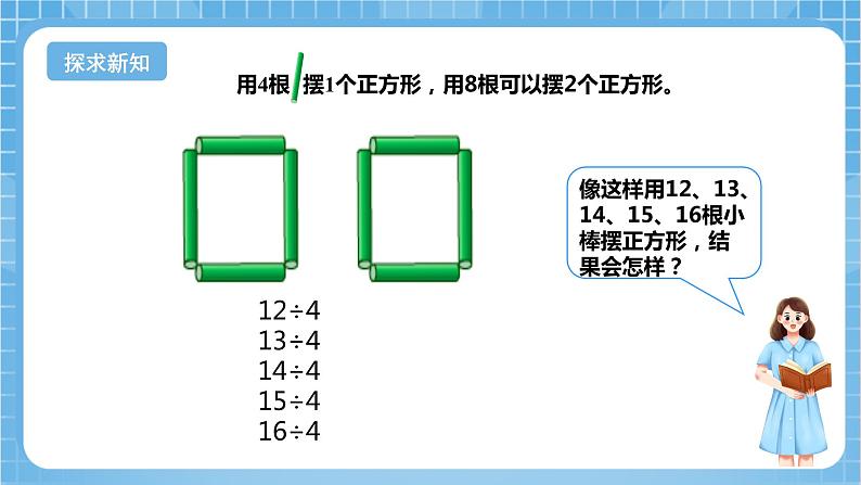 苏教版数学二年级下册1.2《余数和除数的关系》课件+教案+分层作业+学习任务单05