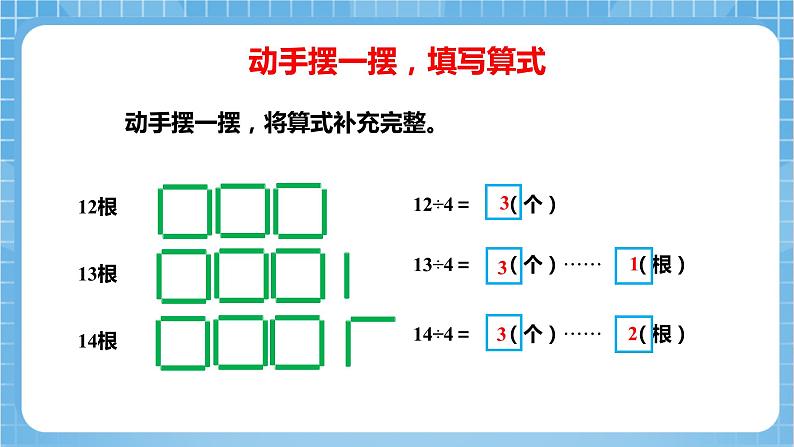 苏教版数学二年级下册1.2《余数和除数的关系》课件+教案+分层作业+学习任务单06