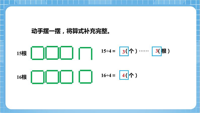 苏教版数学二年级下册1.2《余数和除数的关系》课件+教案+分层作业+学习任务单07