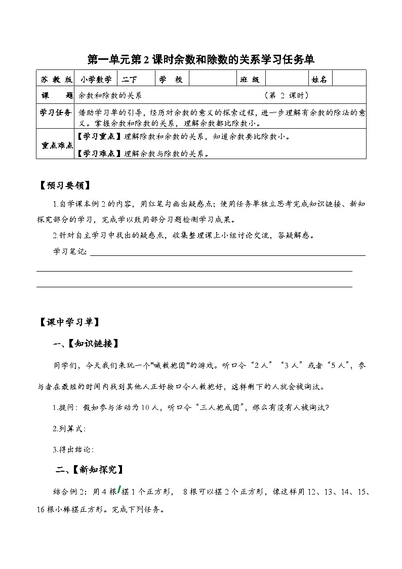 苏教版数学二年级下册1.2《余数和除数的关系》课件+教案+分层作业+学习任务单01