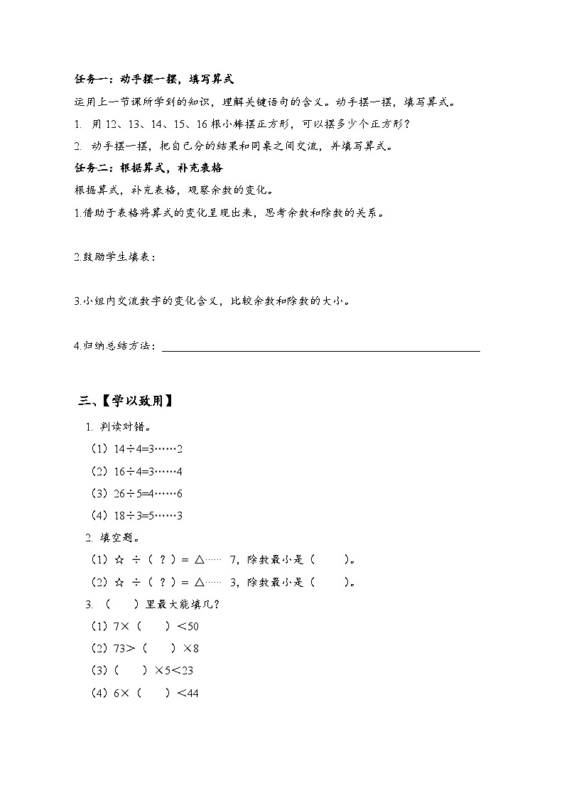 苏教版数学二年级下册1.2《余数和除数的关系》课件+教案+分层作业+学习任务单02