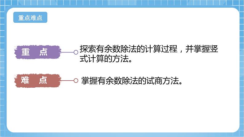 苏教版数学二年级下册1.3 《除法竖式计算》课件+教案+分层作业+学习任务单03