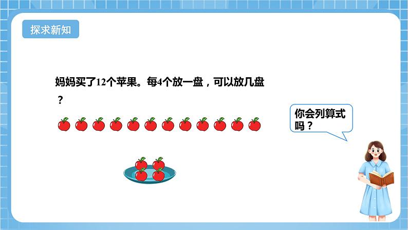 苏教版数学二年级下册1.3 《除法竖式计算》课件+教案+分层作业+学习任务单06