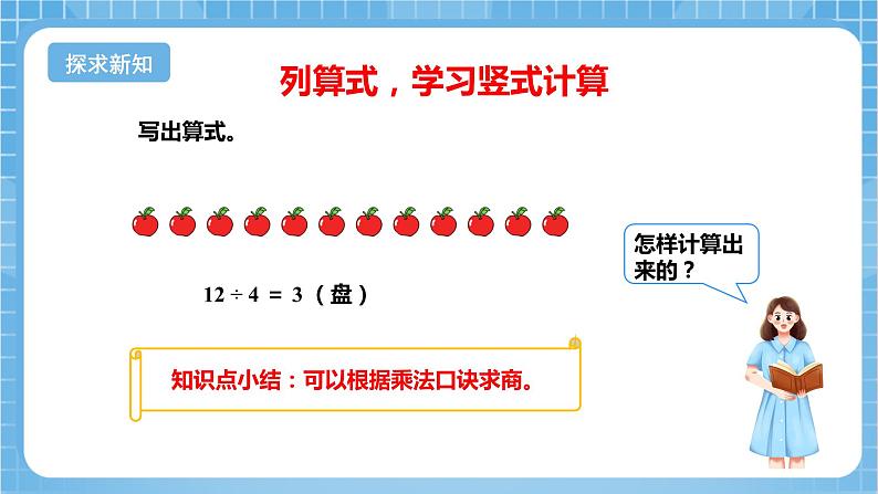 苏教版数学二年级下册1.3 《除法竖式计算》课件+教案+分层作业+学习任务单07