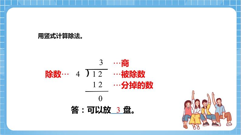 苏教版数学二年级下册1.3 《除法竖式计算》课件+教案+分层作业+学习任务单08