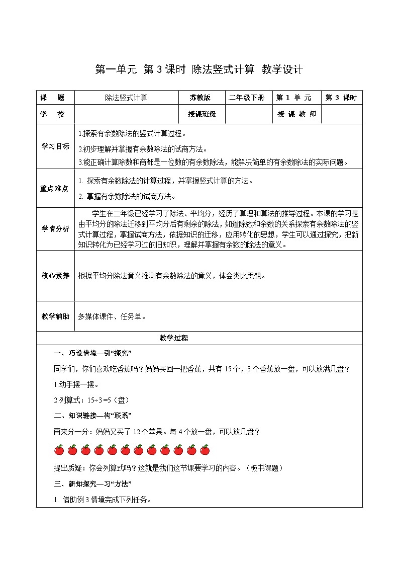 苏教版数学二年级下册1.3 《除法竖式计算》课件+教案+分层作业+学习任务单01