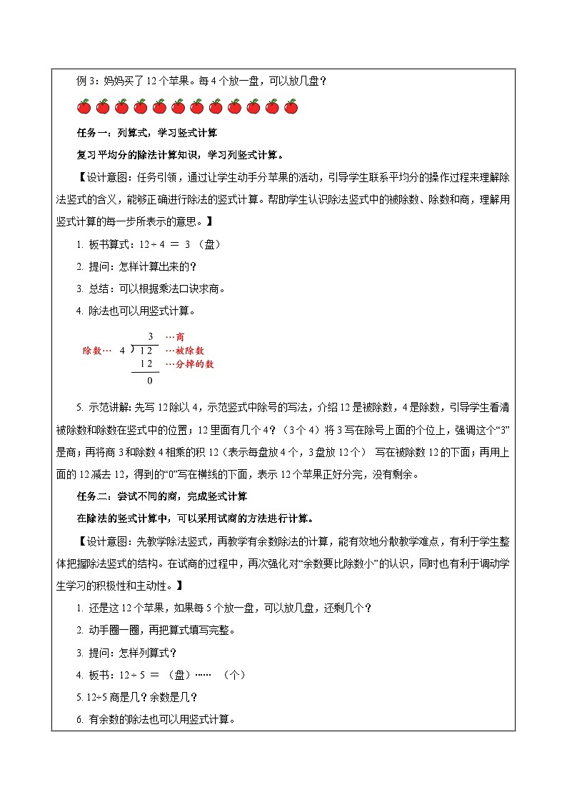 苏教版数学二年级下册1.3 《除法竖式计算》课件+教案+分层作业+学习任务单02