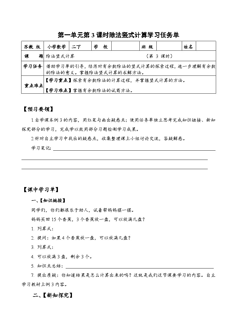 苏教版数学二年级下册1.3 《除法竖式计算》课件+教案+分层作业+学习任务单01