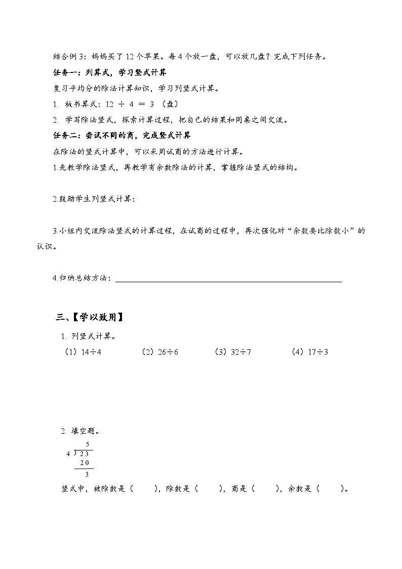 苏教版数学二年级下册1.3 《除法竖式计算》课件+教案+分层作业+学习任务单02