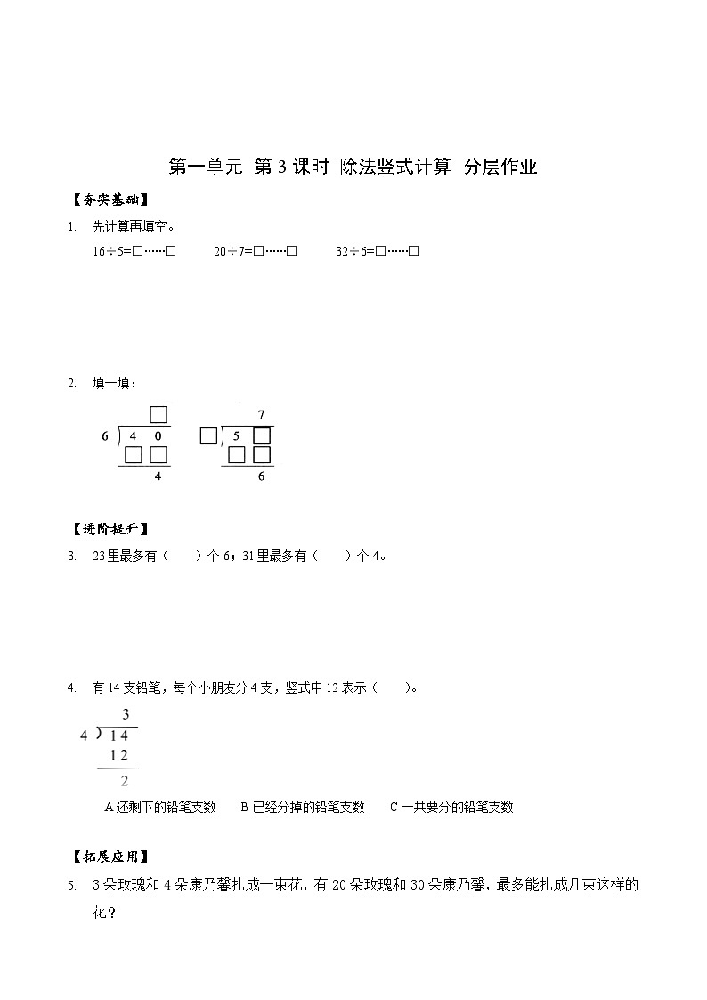 苏教版数学二年级下册1.3 《除法竖式计算》课件+教案+分层作业+学习任务单01